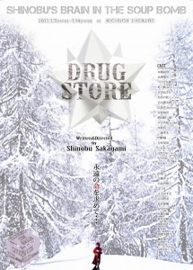 DRUG_STORE広告